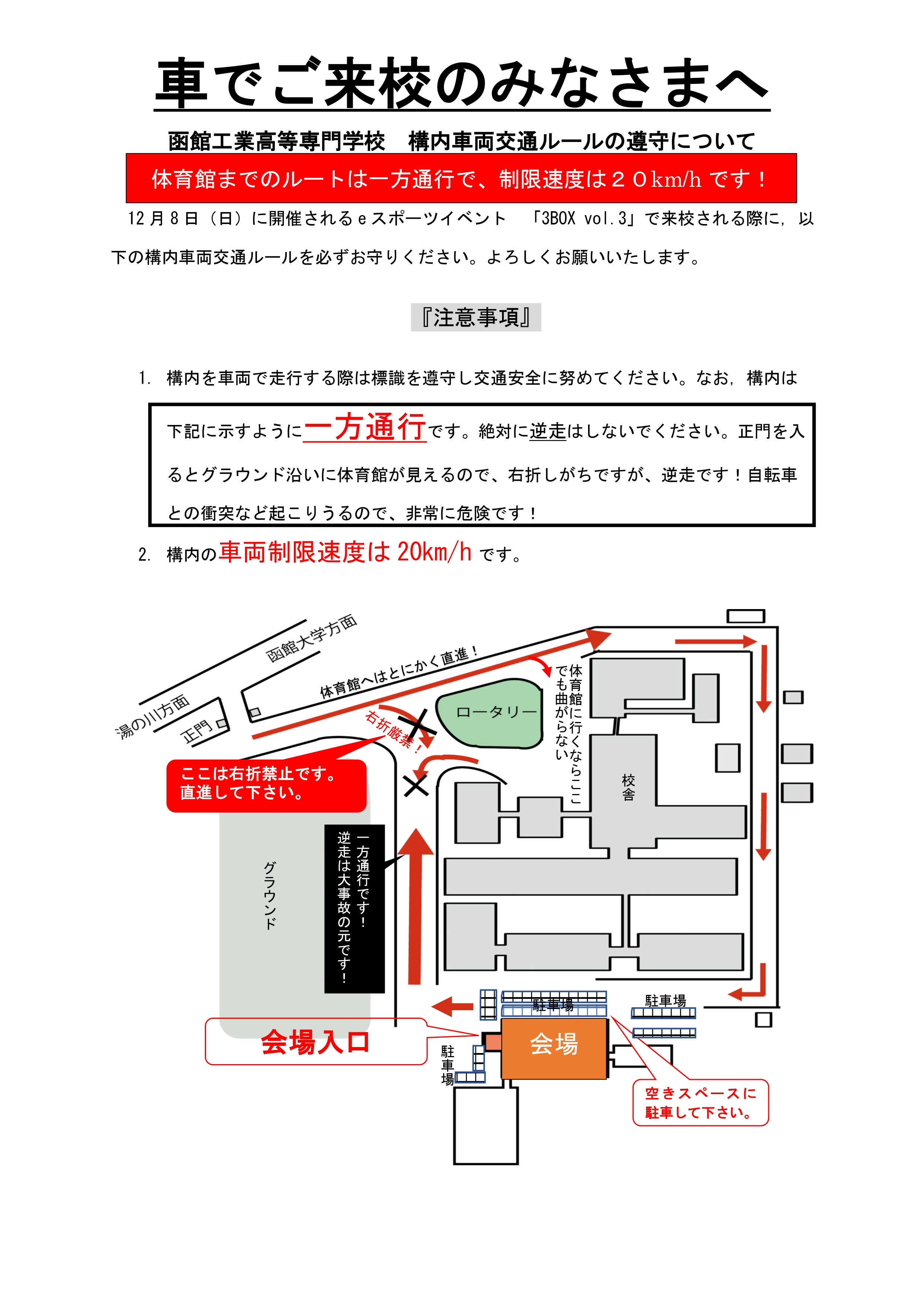 構内案内図